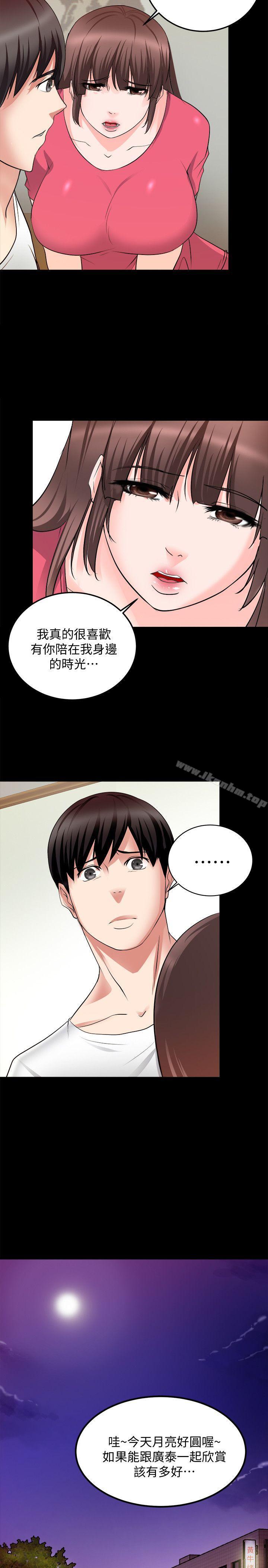 觸不到的她 在线观看 第18話 漫画图片17