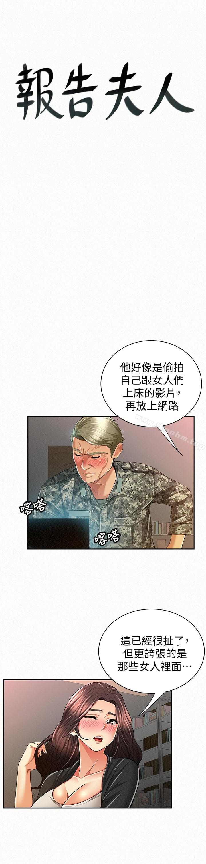 漫画韩国 報告夫人   - 立即阅读 第42話-其哲的選擇與應付的代價第1漫画图片