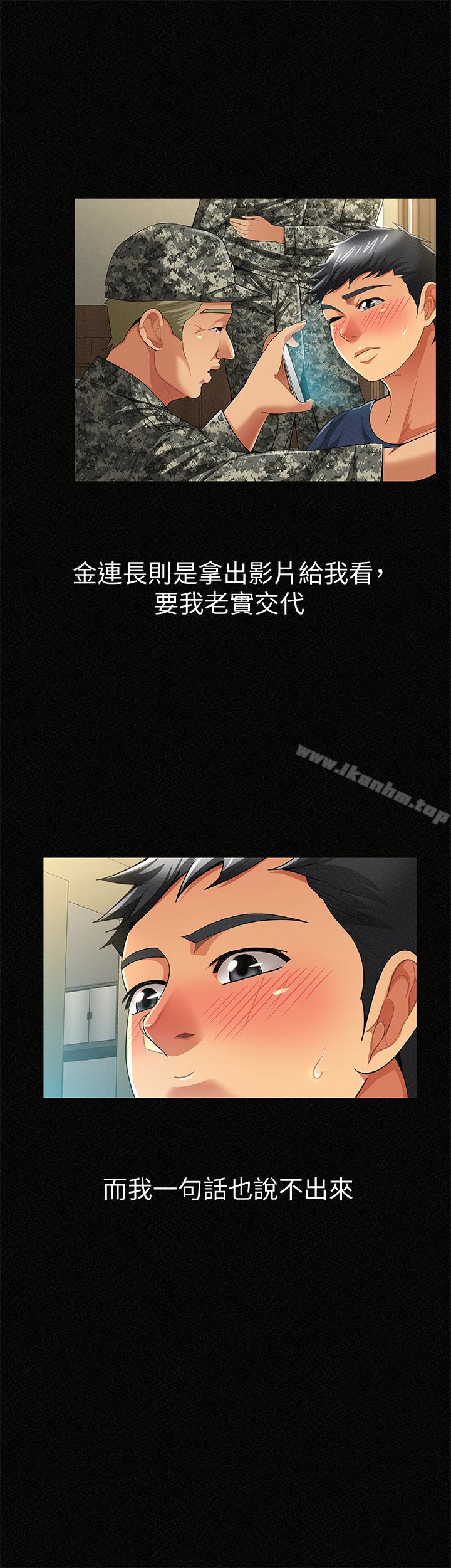 報告夫人 在线观看 第42話-其哲的選擇與應付的代價 漫画图片8