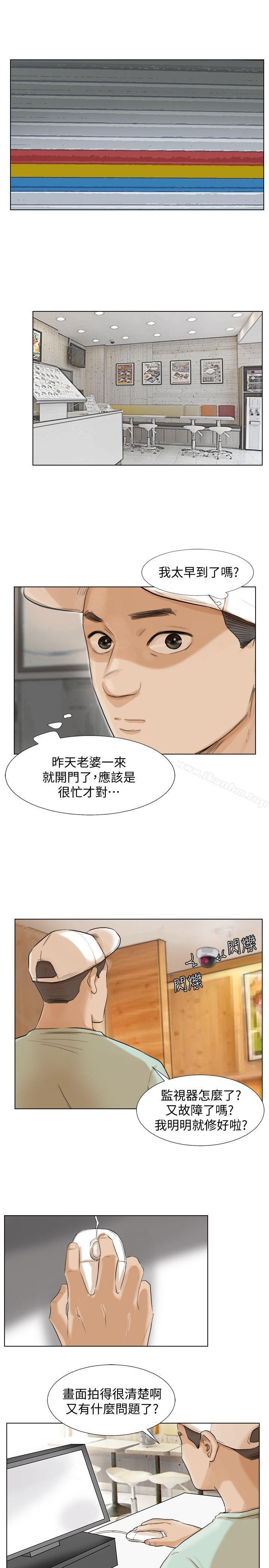 韩漫H漫画 我要睡你的女人  - 点击阅读 第17话 - 被察觉的监视器 23