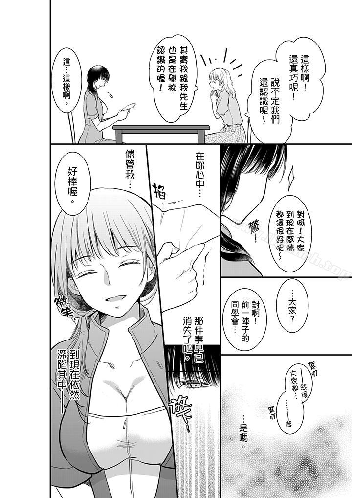 妳的丈夫被我睡瞭。 在线观看 第1話 漫画图片9