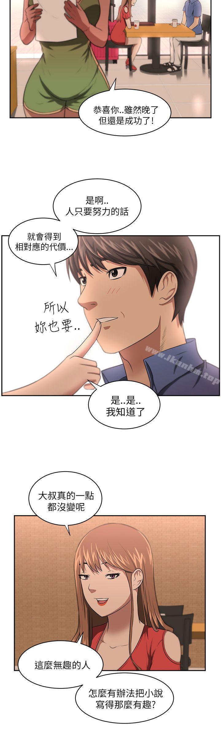 大叔 在线观看 第6話 漫画图片9