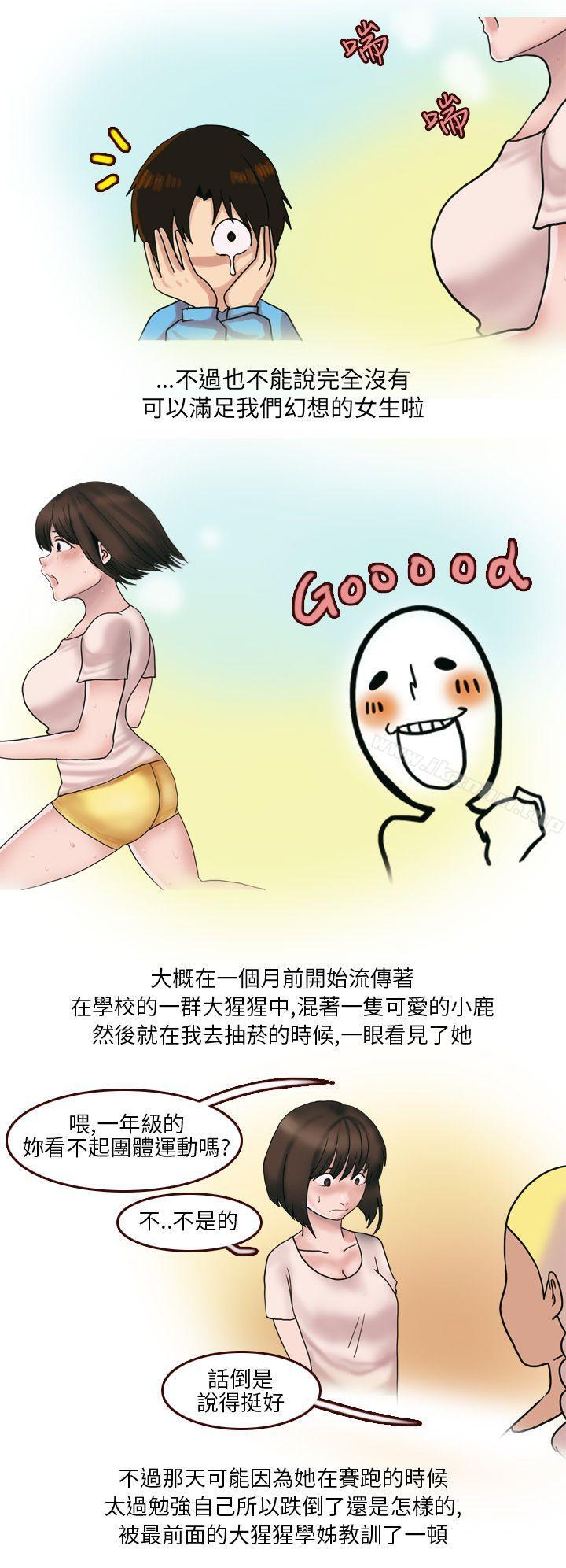漫画韩国 秘密Story第二季   - 立即阅读 第二季 與體大女生的戀愛(上)第4漫画图片