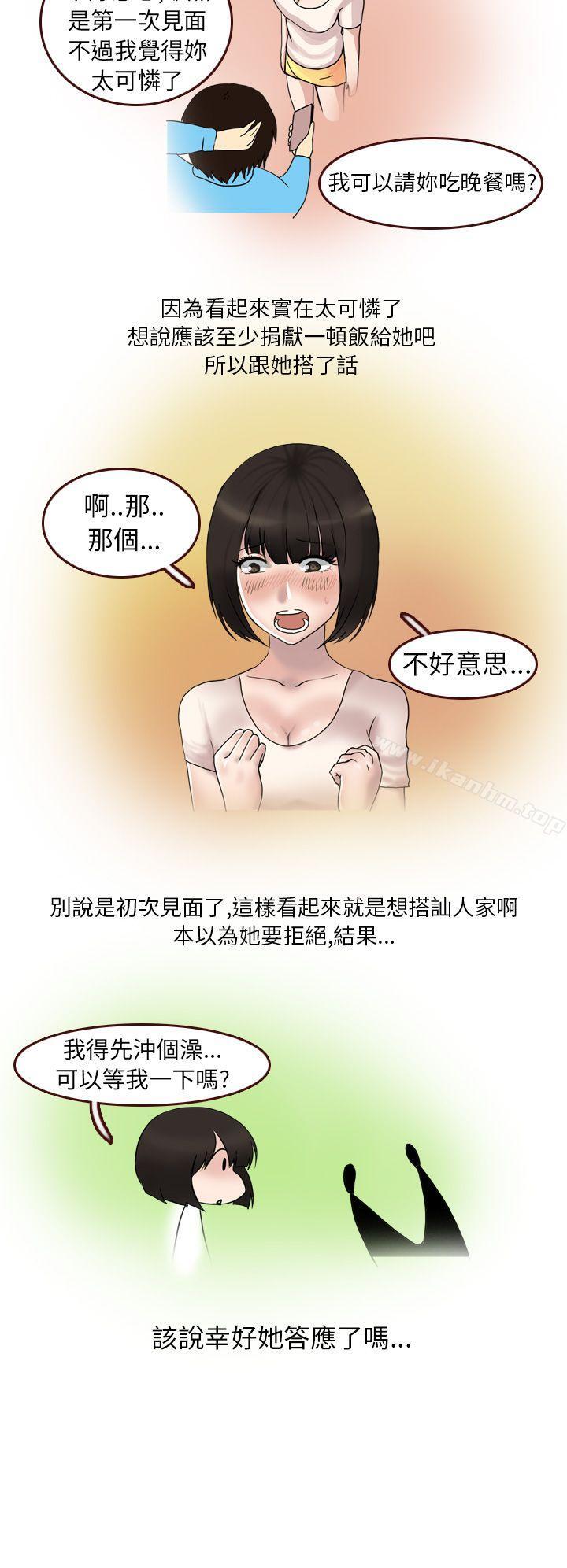 漫画韩国 秘密Story第二季   - 立即阅读 第二季 與體大女生的戀愛(上)第8漫画图片