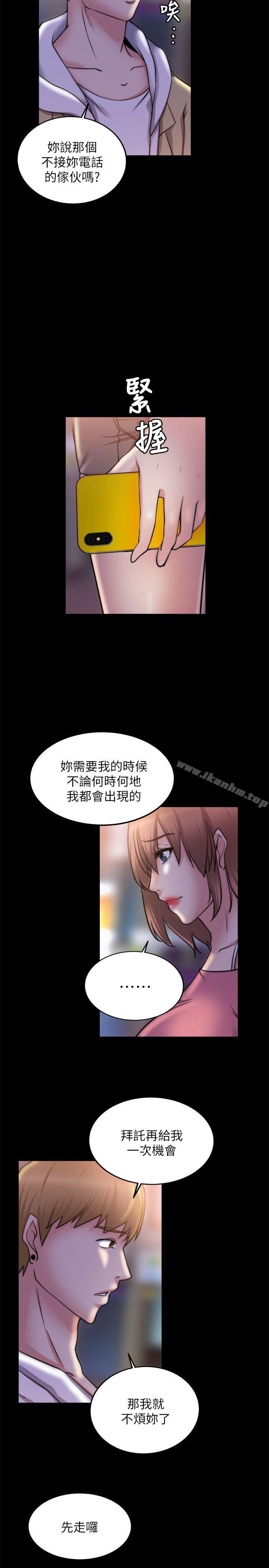 觸不到的她 在线观看 第20話 漫画图片8