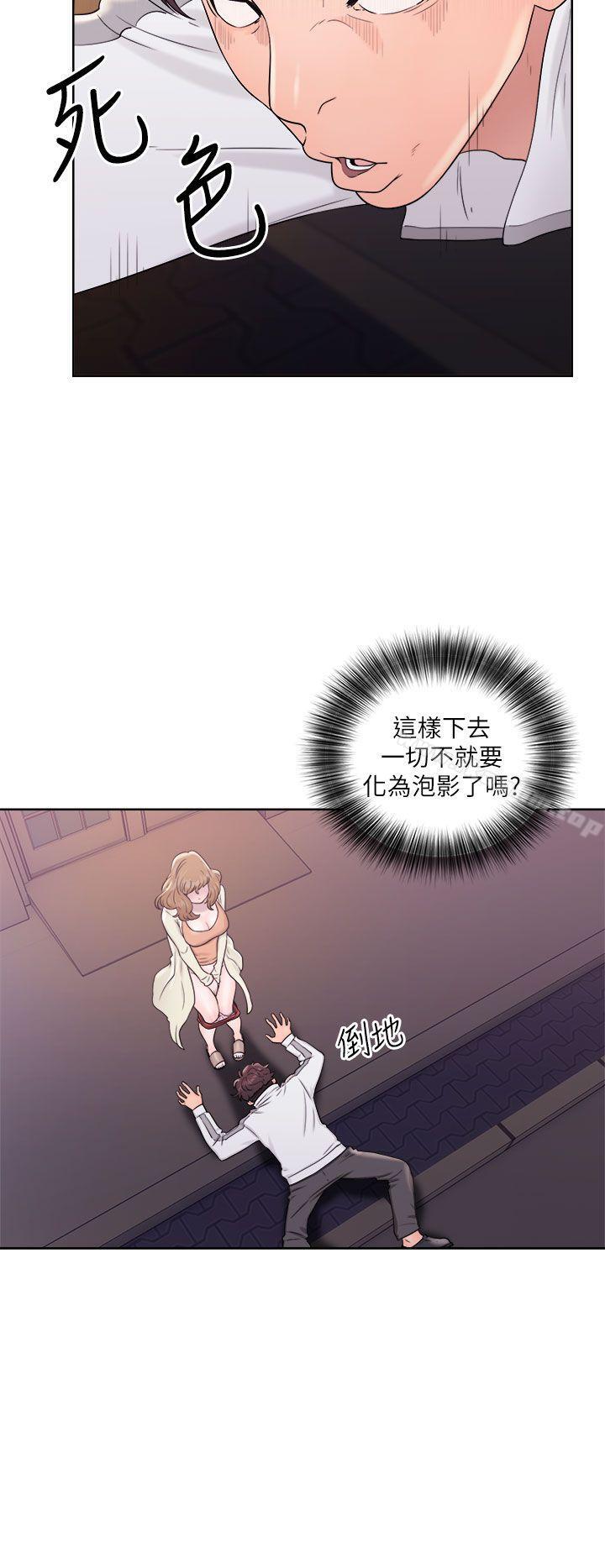 青春:逆齡小鮮肉 在线观看 第11話 漫画图片2