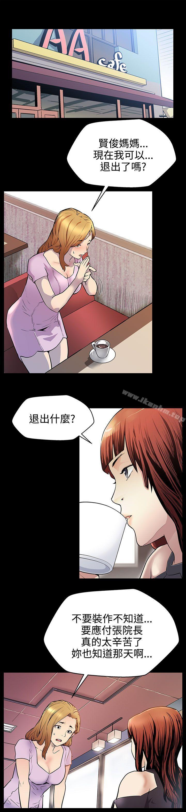 Mom cafe漫画 免费阅读 第19话-嘘,要对会长保密 2.jpg