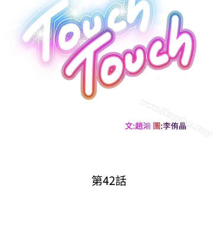 TouchTouch漫画 免费阅读 第42话 4.jpg