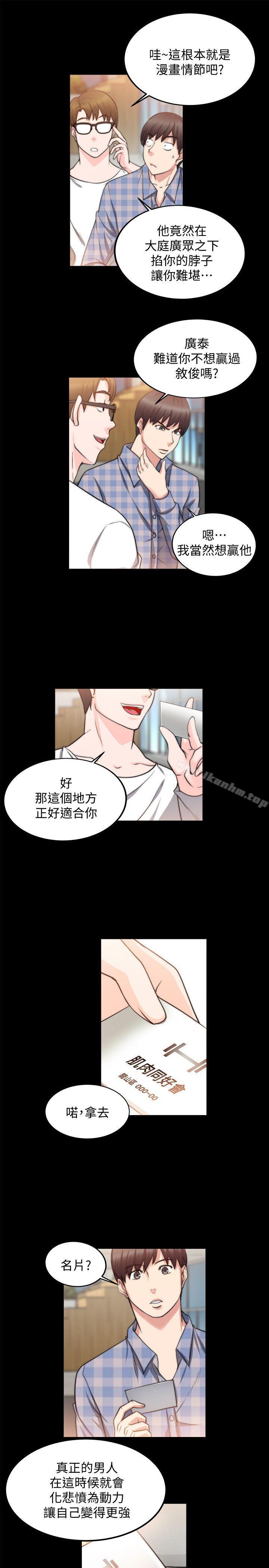 韩漫H漫画 触不到的她  - 点击阅读 第21话 16