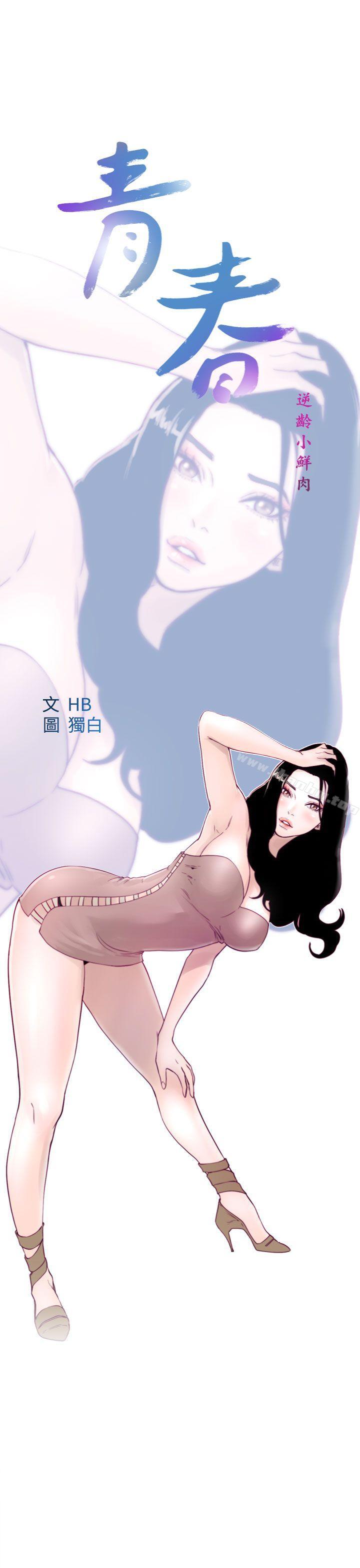 韩漫H漫画 青春:逆龄小鲜肉  - 点击阅读 第12话 11