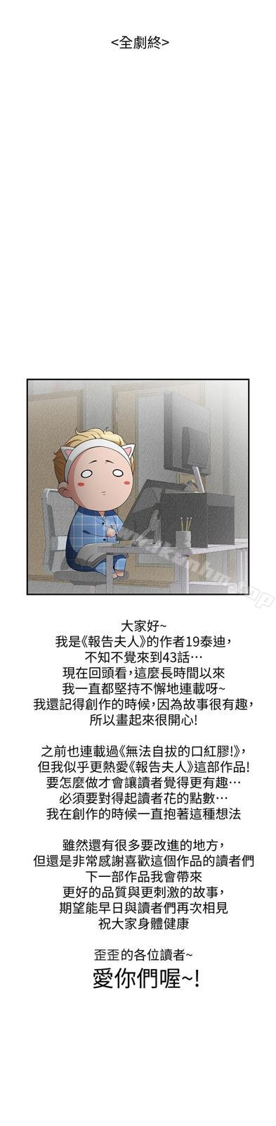 漫画韩国 報告夫人   - 立即阅读 報告夫人 最終話-漫長軍人生活的盡頭第39漫画图片