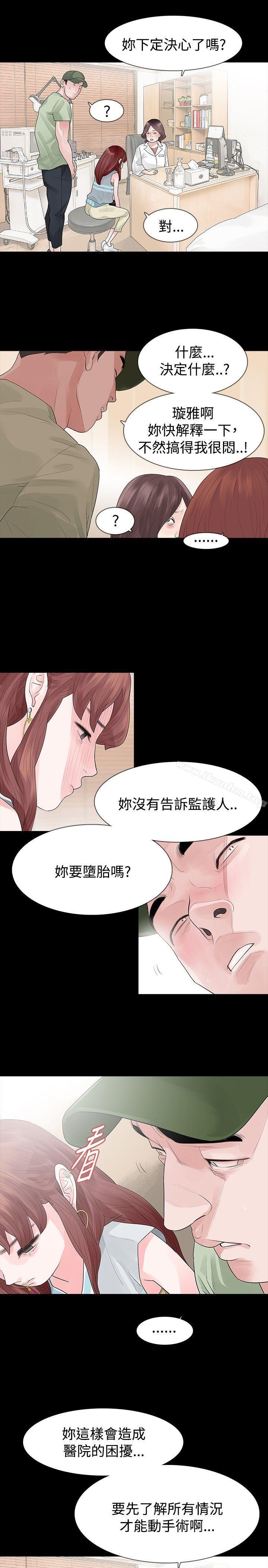 玩火 在线观看 第32話 漫画图片18