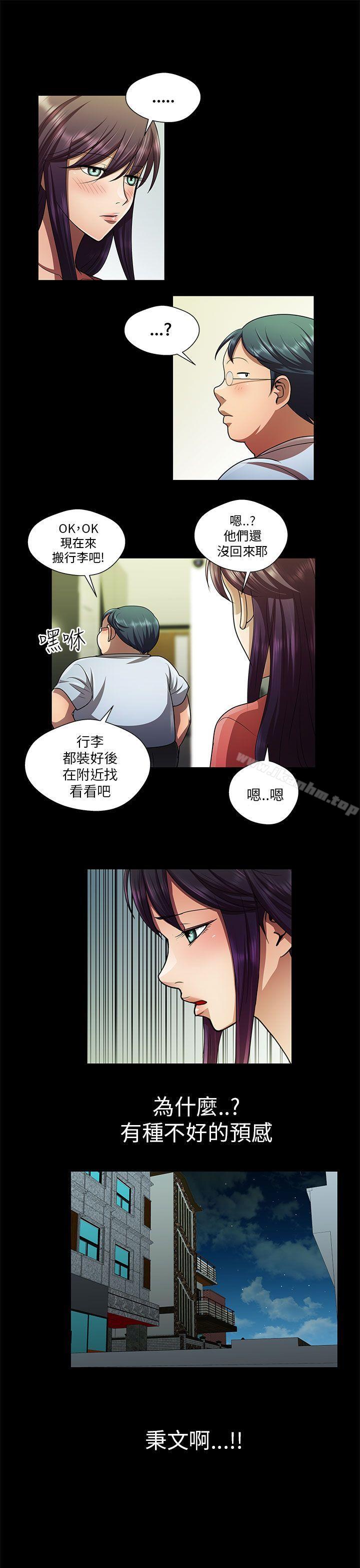 危險的女人漫画 免费阅读 第30话 13.jpg