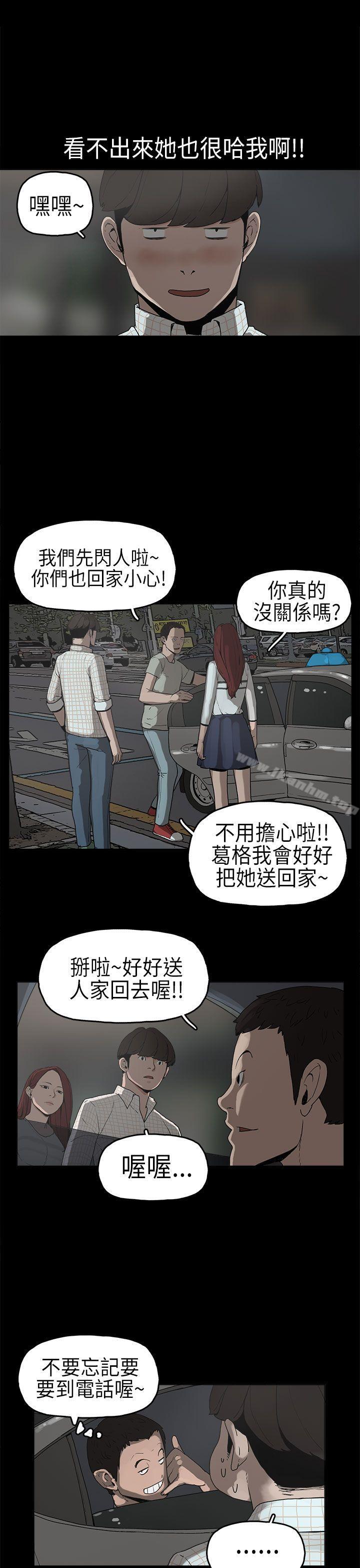 漫画韩国 崔強性氣與樸銀慧   - 立即阅读 第6話第8漫画图片