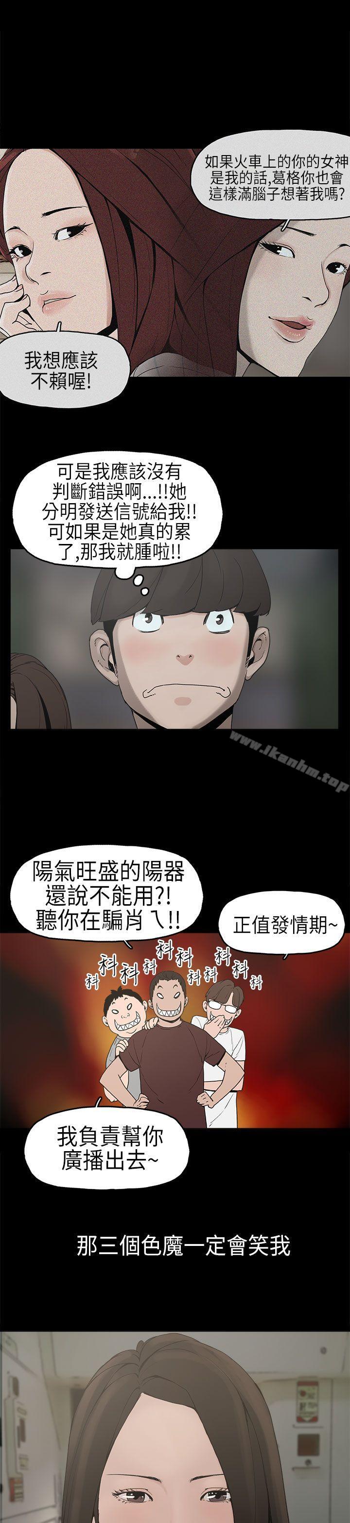 崔強性氣與樸銀慧 在线观看 第6話 漫画图片16