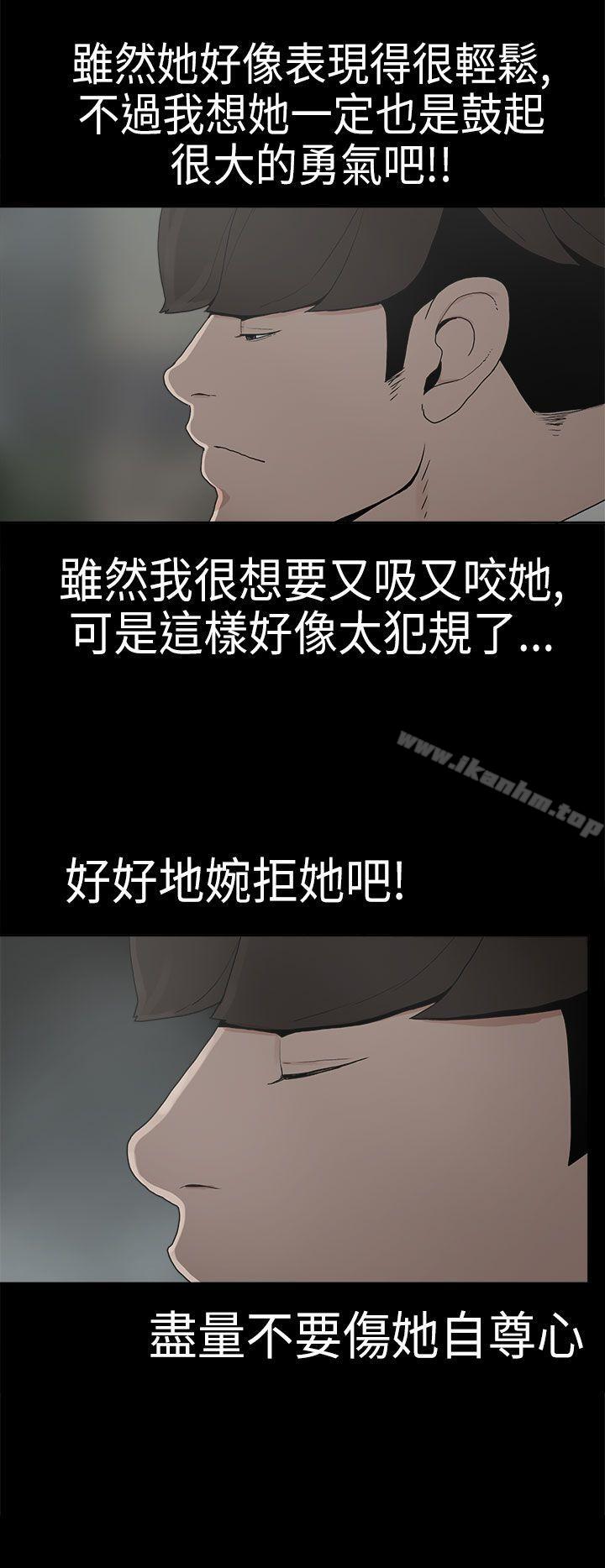 崔強性氣與樸銀慧 在线观看 第6話 漫画图片23