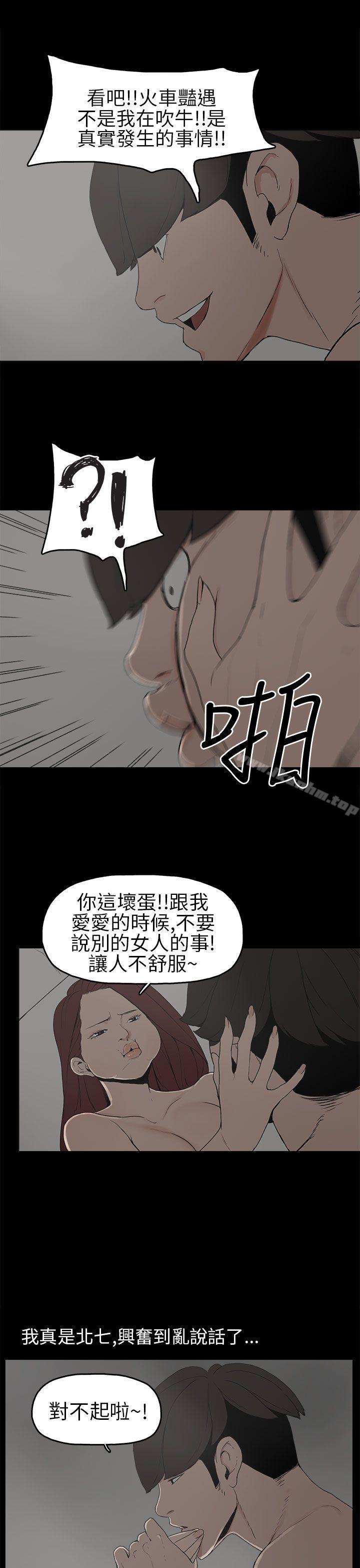 崔強性氣與樸銀慧 在线观看 第7話 漫画图片19