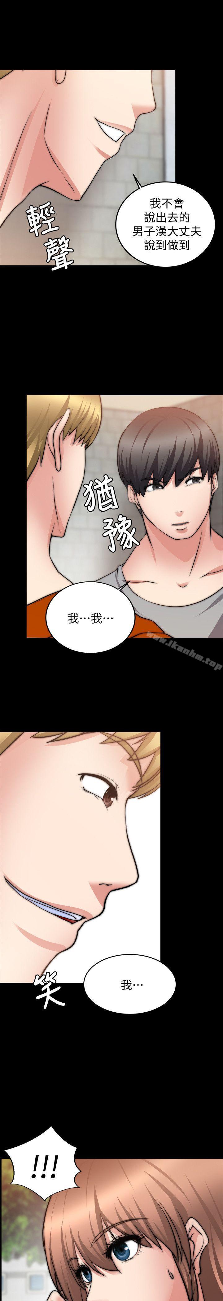 觸不到的她 在线观看 第23話 漫画图片32