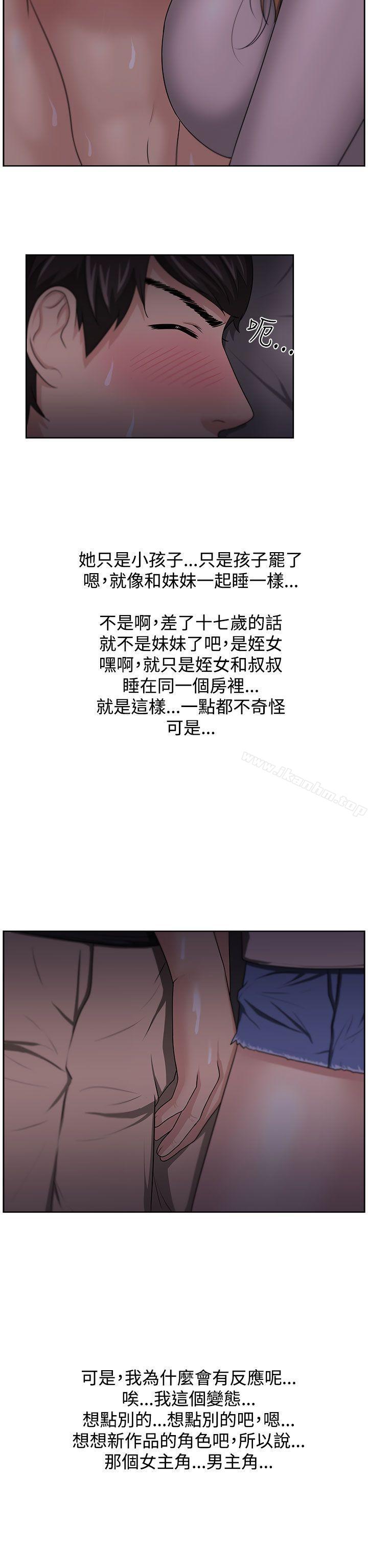 大叔 在线观看 第11話 漫画图片23