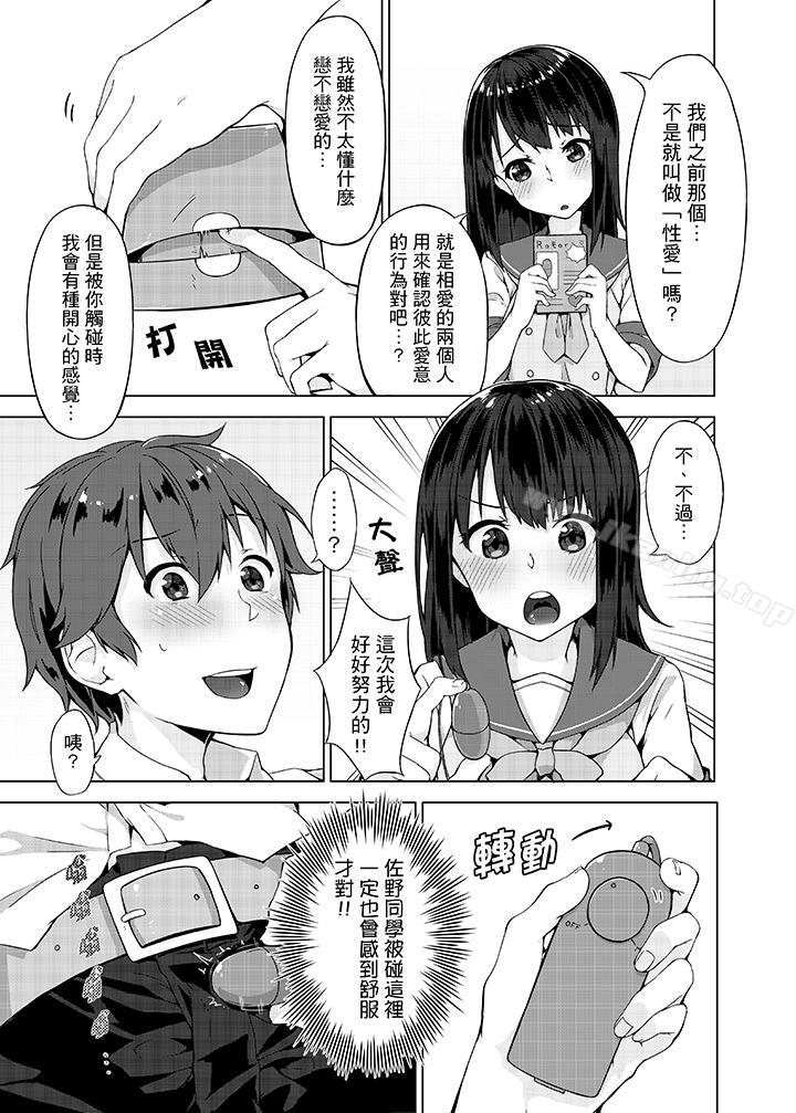 忘穿內褲的初體驗! 在线观看 第4話 漫画图片2