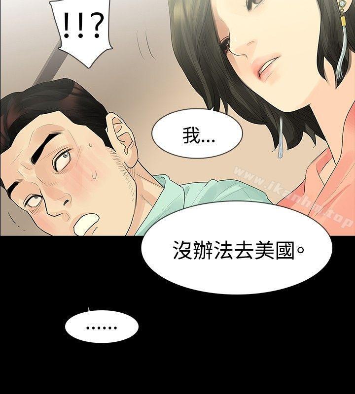 玩火 在线观看 第34話 漫画图片13