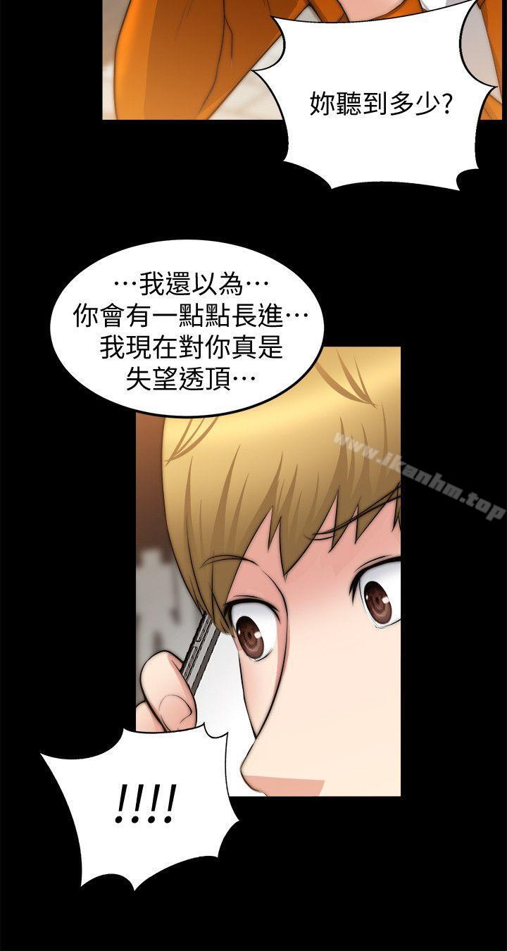 觸不到的她 在线观看 第24話 漫画图片9