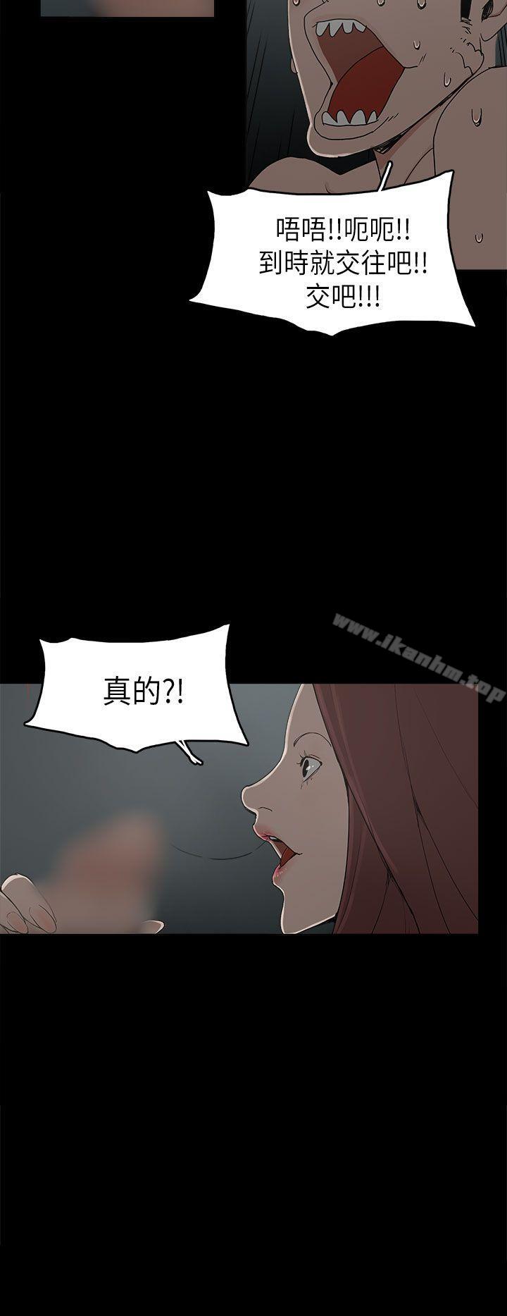 崔強性氣與樸銀慧 在线观看 第9話 漫画图片13