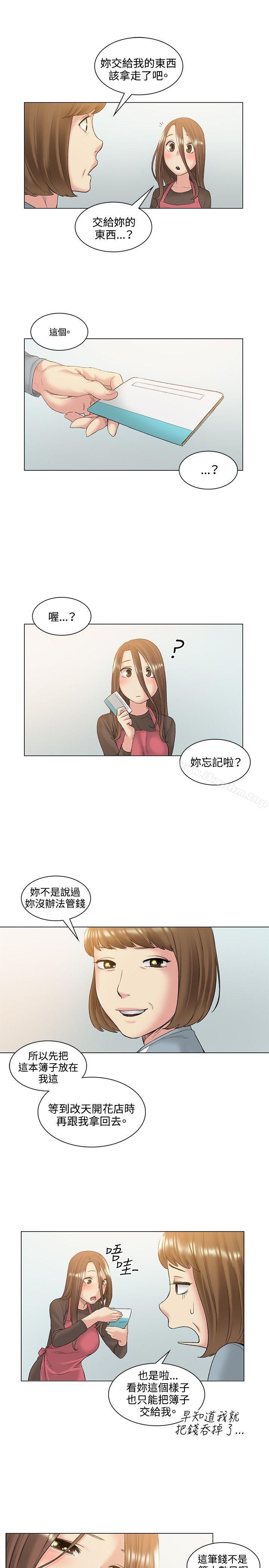 偶然 在线观看 偶然 最終話 漫画图片10