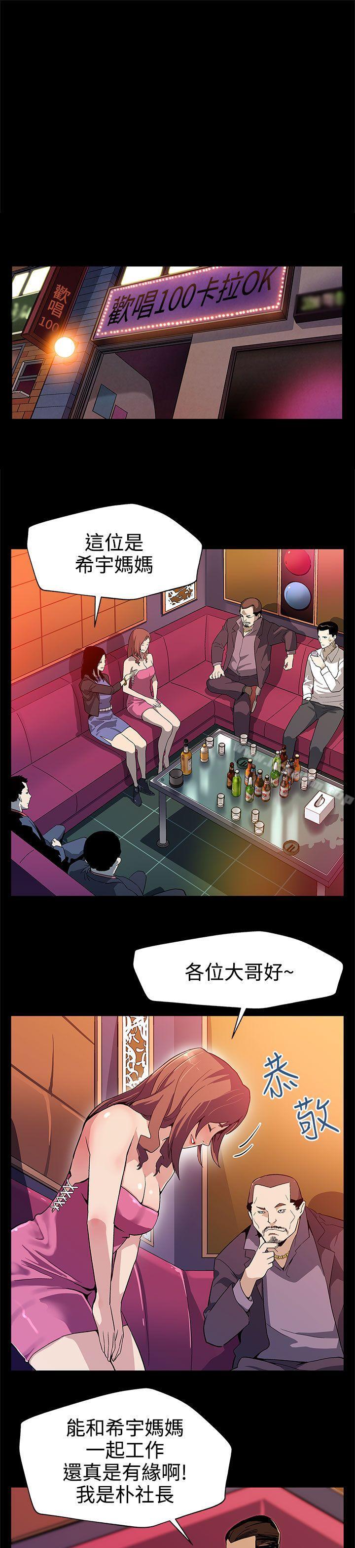 漫画韩国 Mom cafe   - 立即阅读 第25話-會長的事業第16漫画图片
