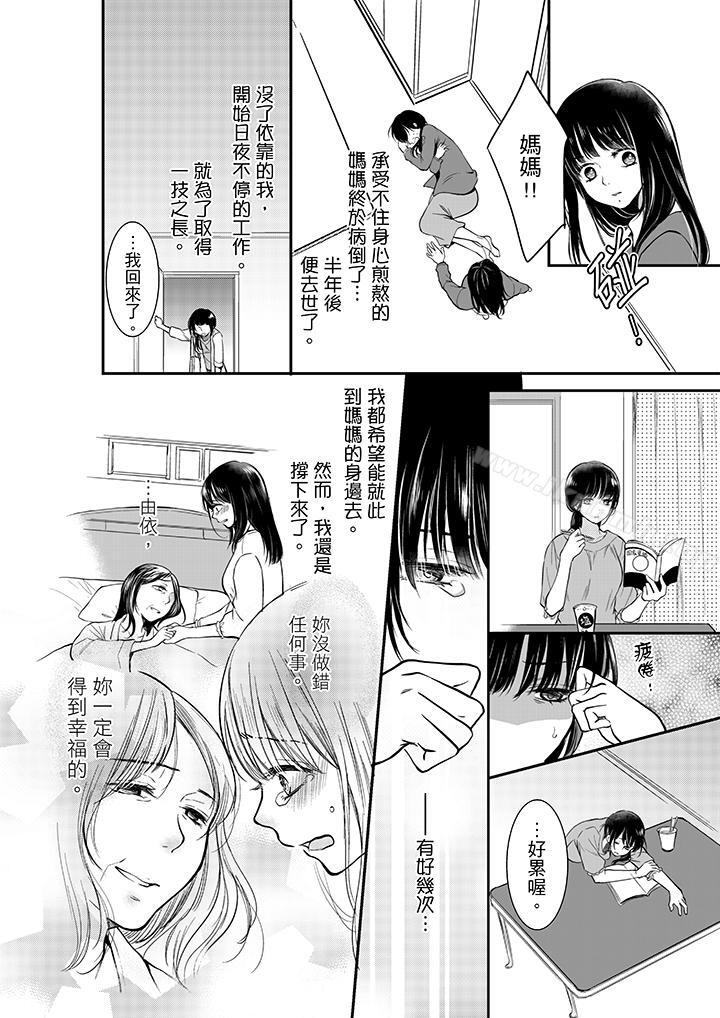 妳的丈夫被我睡瞭。 在线观看 第2話 漫画图片7