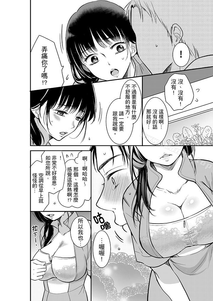 妳的丈夫被我睡瞭。 在线观看 第2話 漫画图片3