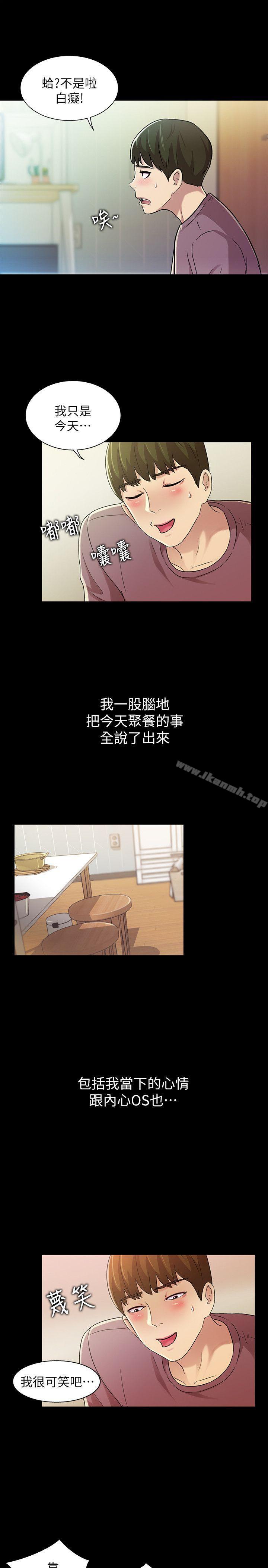 朋友, 女朋友 在线观看 第4話-從第一次看到妳，就想上妳 漫画图片38