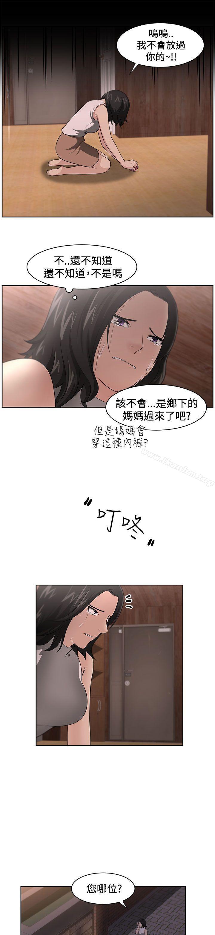 大叔 在线观看 第15話 漫画图片19