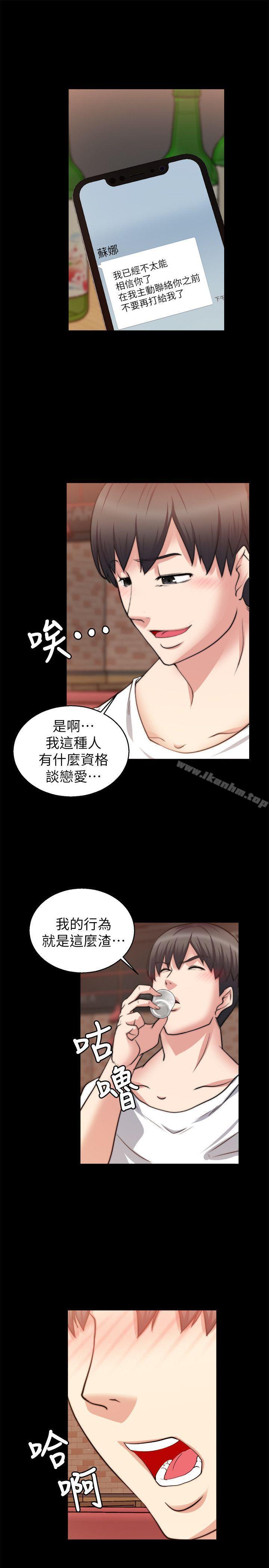 觸不到的她 在线观看 第26話 漫画图片16