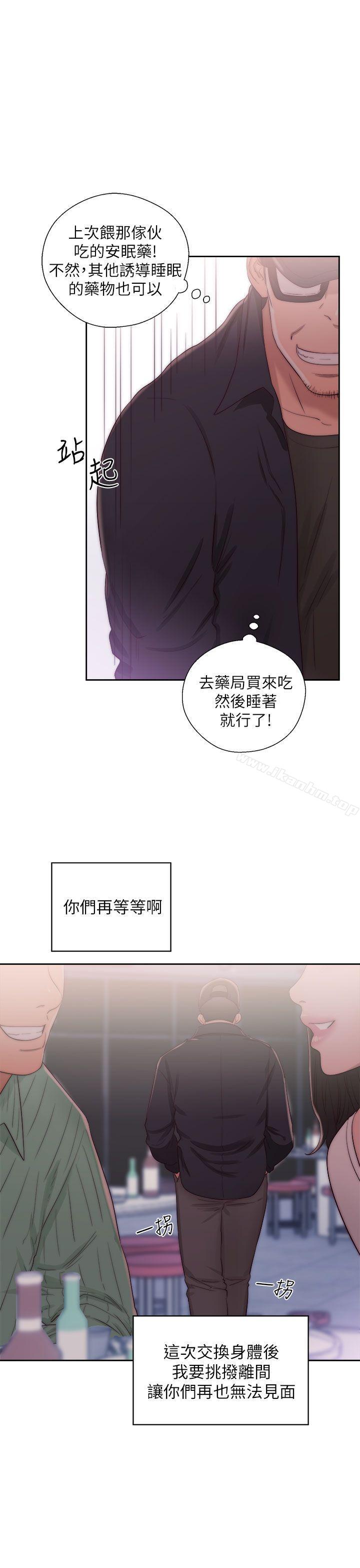 青春:逆齡小鮮肉 在线观看 第16話 漫画图片13