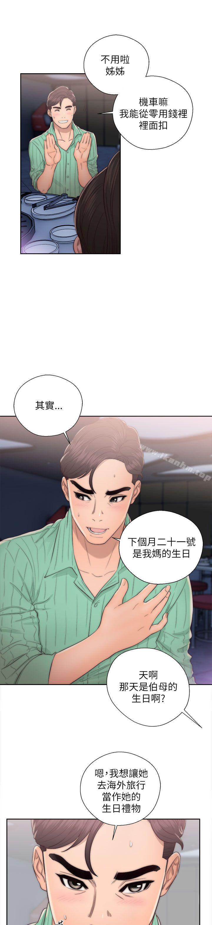 青春:逆齡小鮮肉 在线观看 第16話 漫画图片17