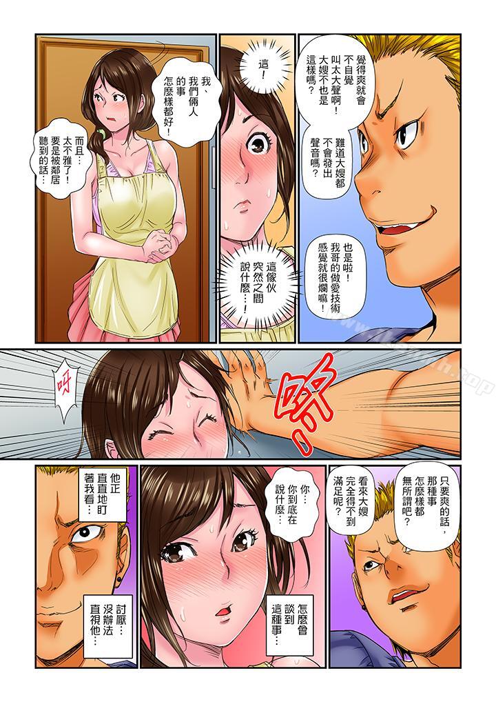 我被小叔的那根插得高潮迭起！ 在线观看 第1話 漫画图片10