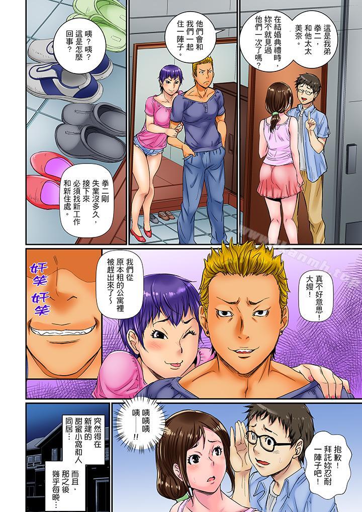 我被小叔的那根插得高潮迭起！ 在线观看 第1話 漫画图片5