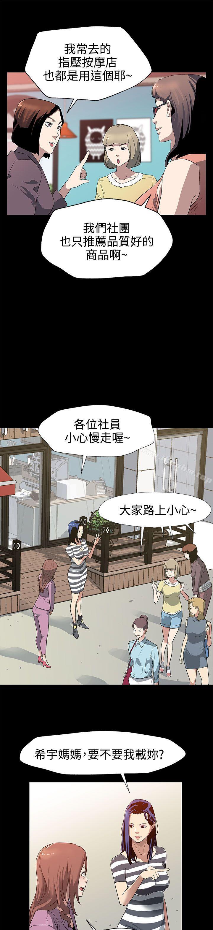 Mom cafe漫画 免费阅读 第28话-那些女人的密约 4.jpg