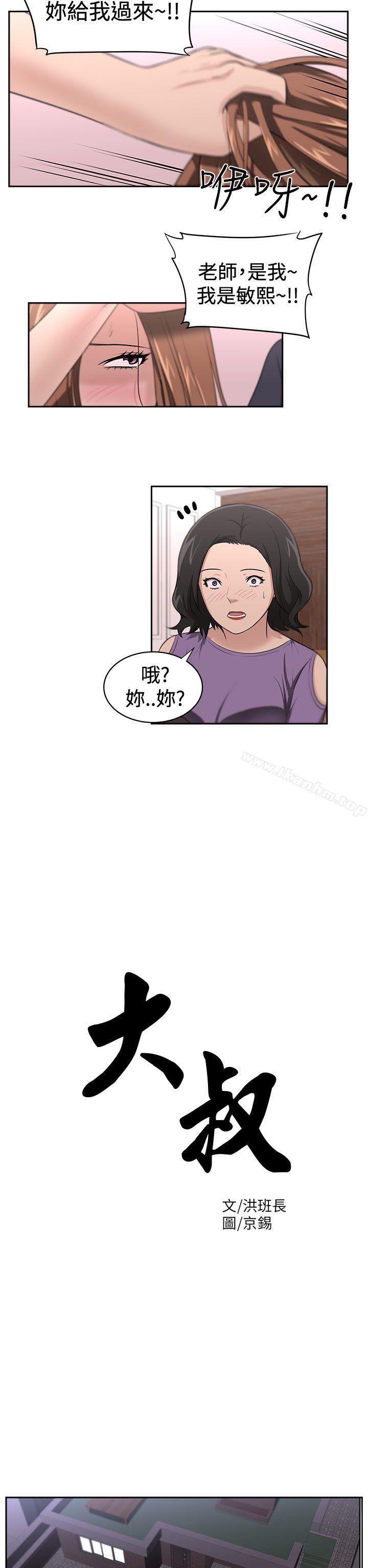 大叔 在线观看 第17話 漫画图片2