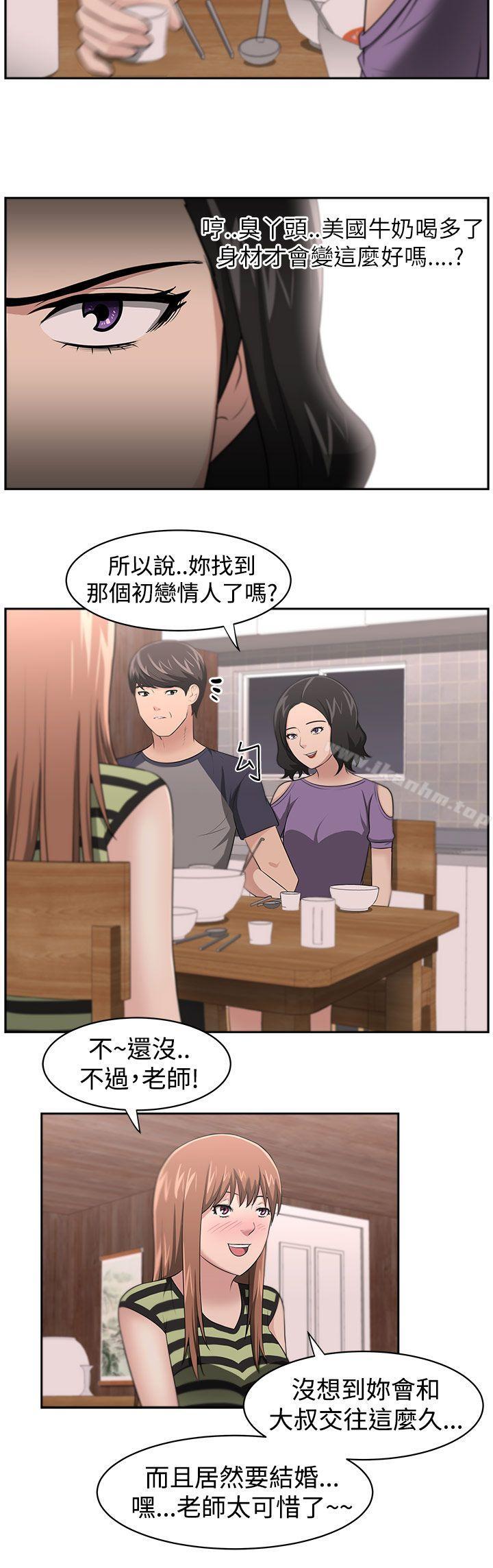 大叔 在线观看 第17話 漫画图片9