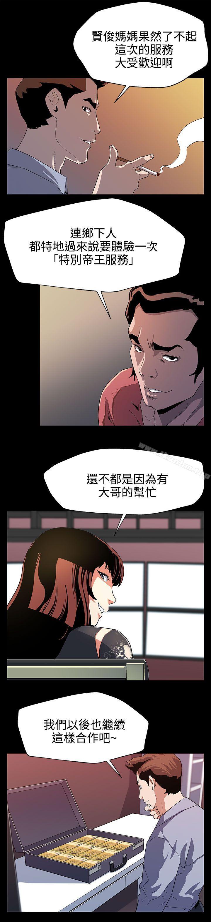 漫画韩国 Mom cafe   - 立即阅读 第29話-令人頭暈目眩的帝王服務第26漫画图片