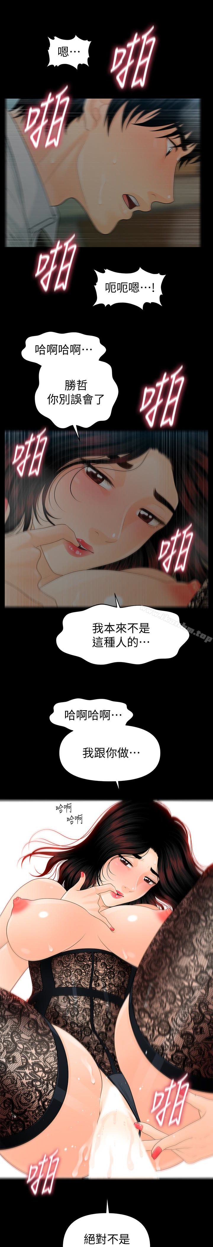 韩漫H漫画 秘书的潜规则  - 点击阅读 第57话-沉醉于胜哲手技的瑜薇 37