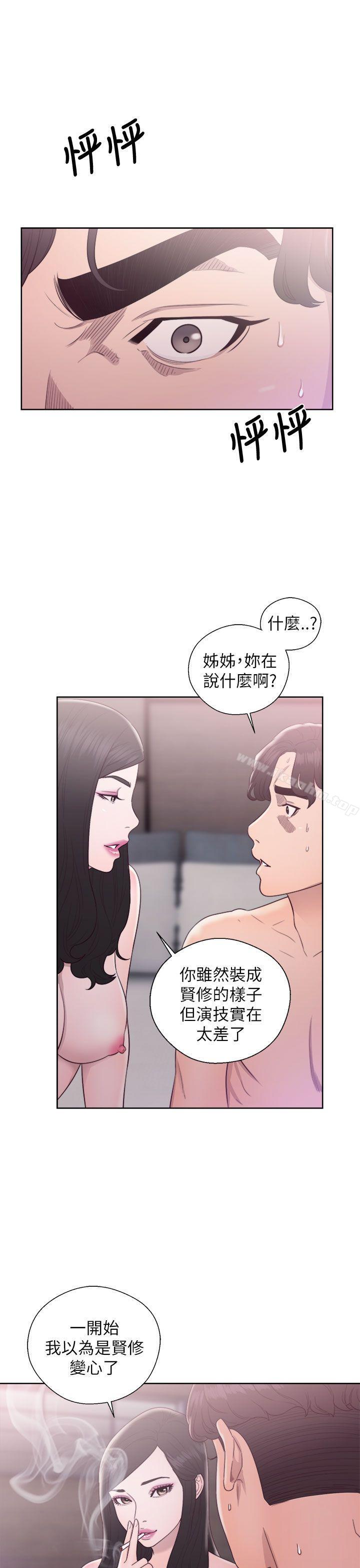 青春:逆齡小鮮肉 在线观看 第18話 漫画图片1