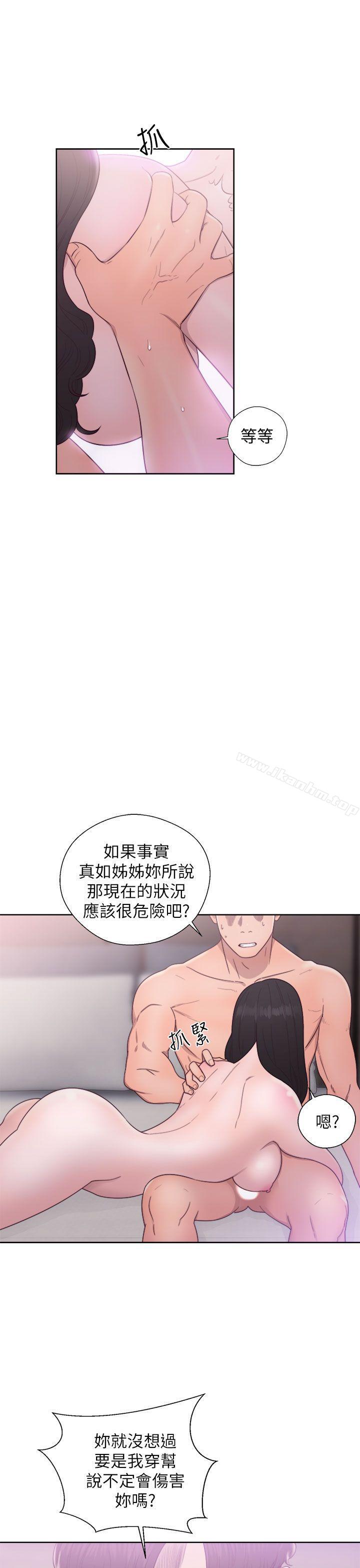 青春:逆齡小鮮肉 在线观看 第18話 漫画图片15