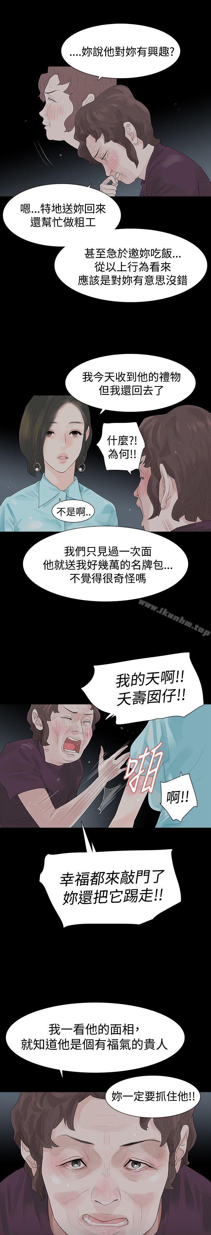 玩火 在线观看 第39話 漫画图片28