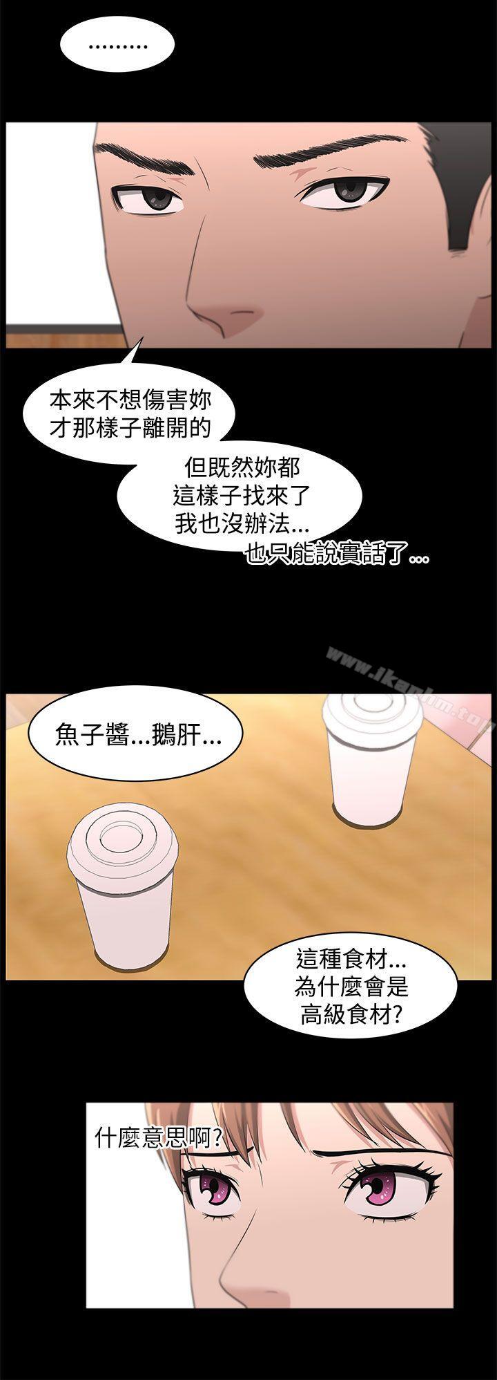 大叔 在线观看 第19話 漫画图片6