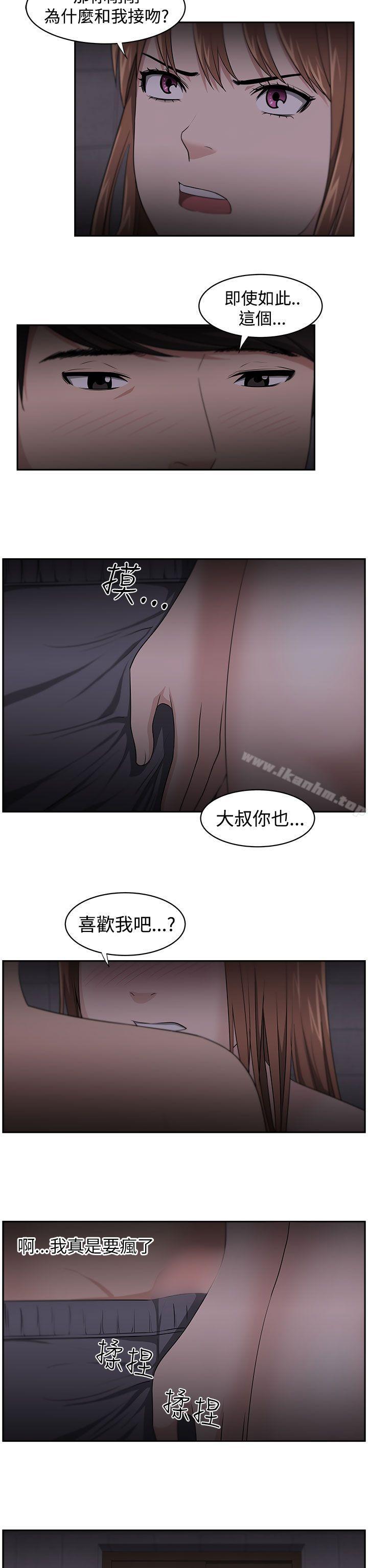 大叔 在线观看 第19話 漫画图片14