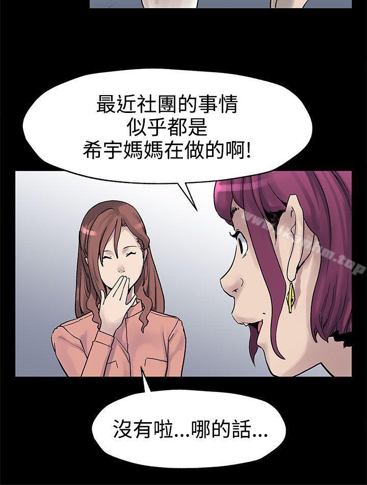 Mom cafe漫画 免费阅读 第31话-高会长所要的 25.jpg