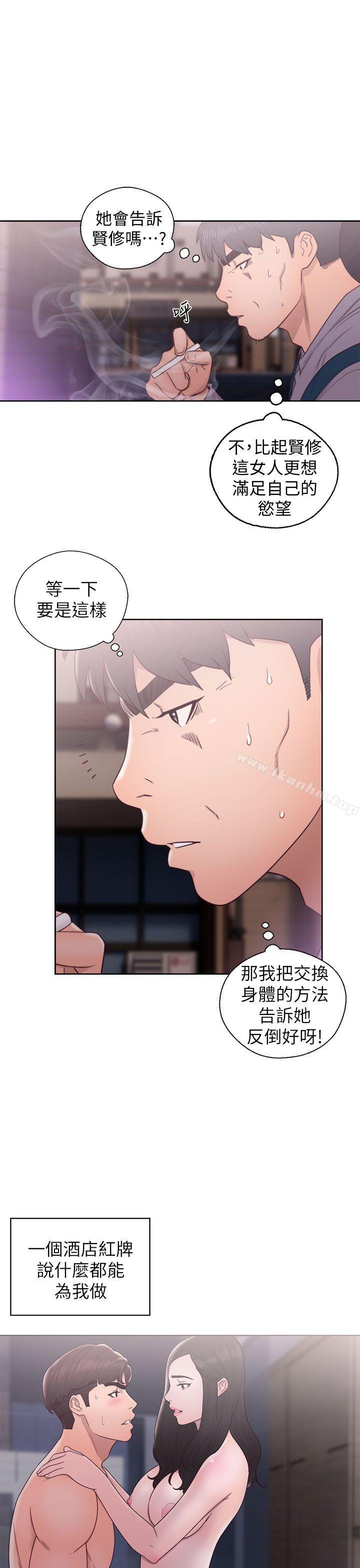 青春:逆齡小鮮肉 在线观看 第19話 漫画图片5